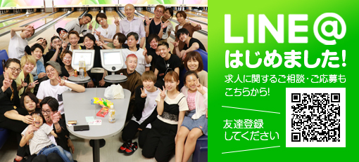 LINE@ 始めました!